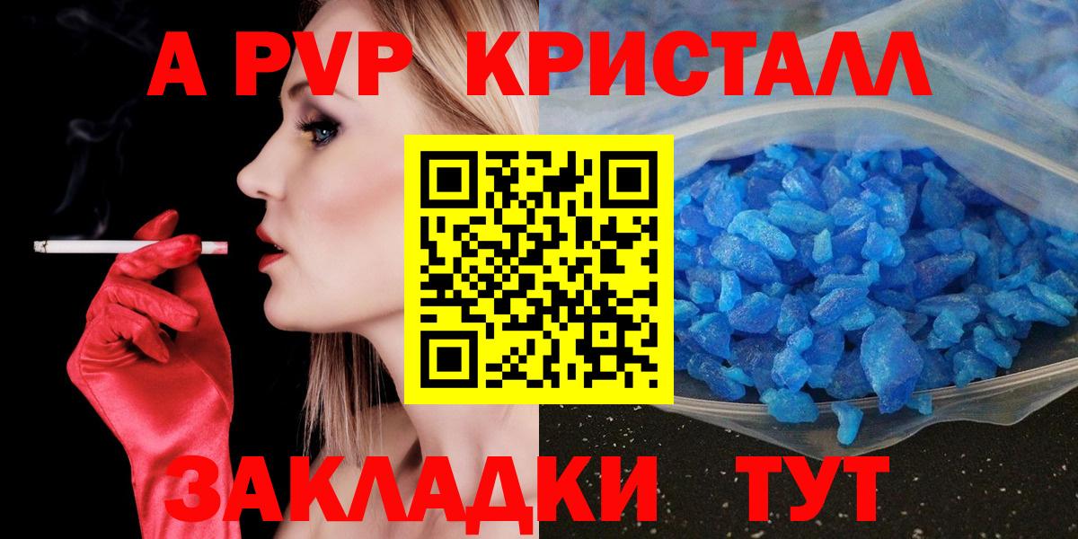 Alfa_PVP  A PVP кристаллы  Наро-Фоминск  Альфа ПВП крисы CK  Вход с VPN  купить   Alpha PVP СК 