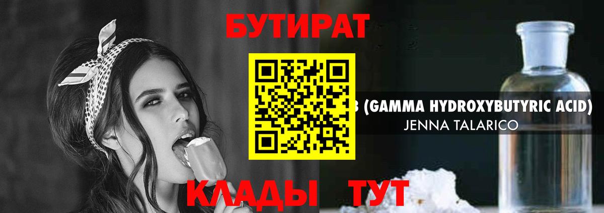 БУТИРАТ Butirat  Вход с VPN  Наро-Фоминск 