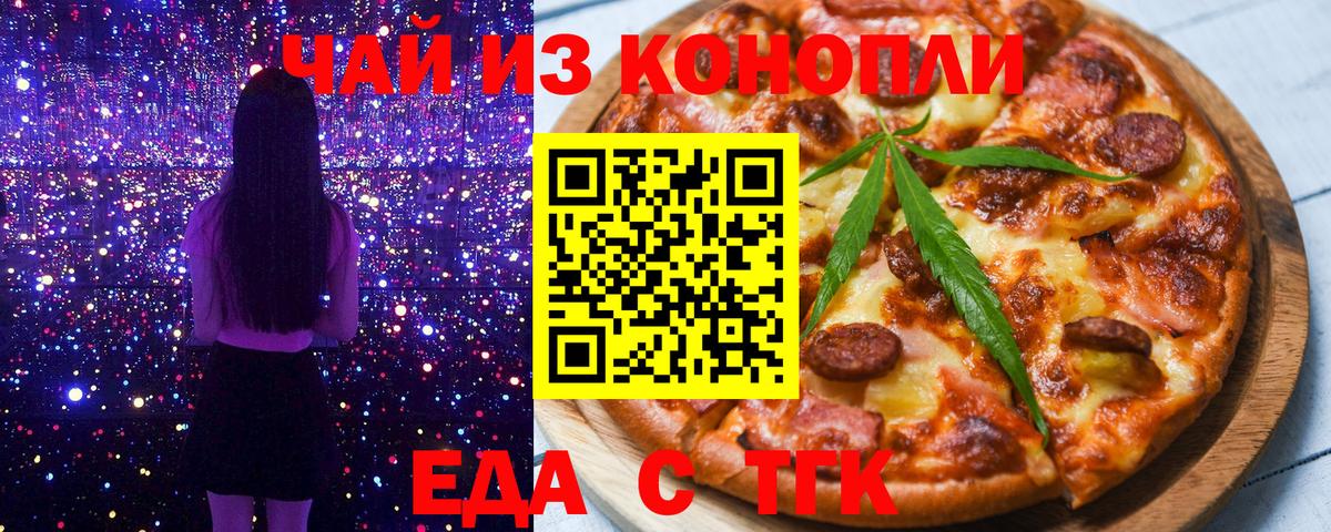 Наро-Фоминск  Печенье с ТГК конопля  Вход с VPN 