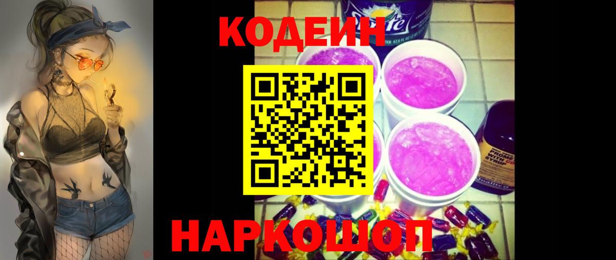 Codein напиток Lean (лин)  Вход с VPN  Codein напиток Lean (лин)  Наро-Фоминск 