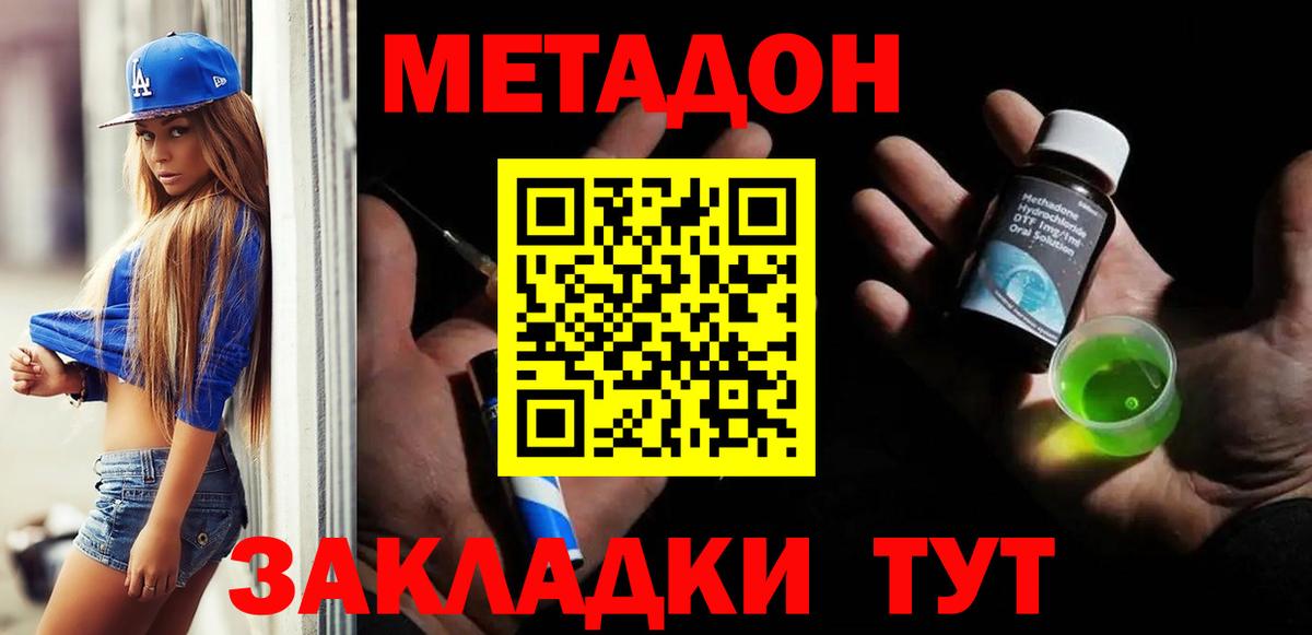 МЕТАДОН methadone  Вход с VPN  мега вход  Наро-Фоминск  Метадон VHQ 